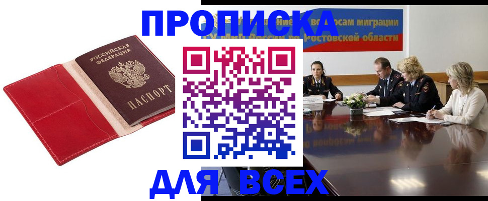 прописка законно в Дюртюли