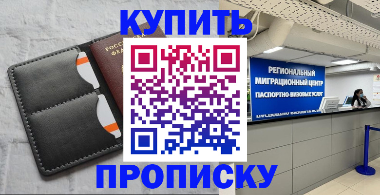 прописка ребенка в Дюртюли